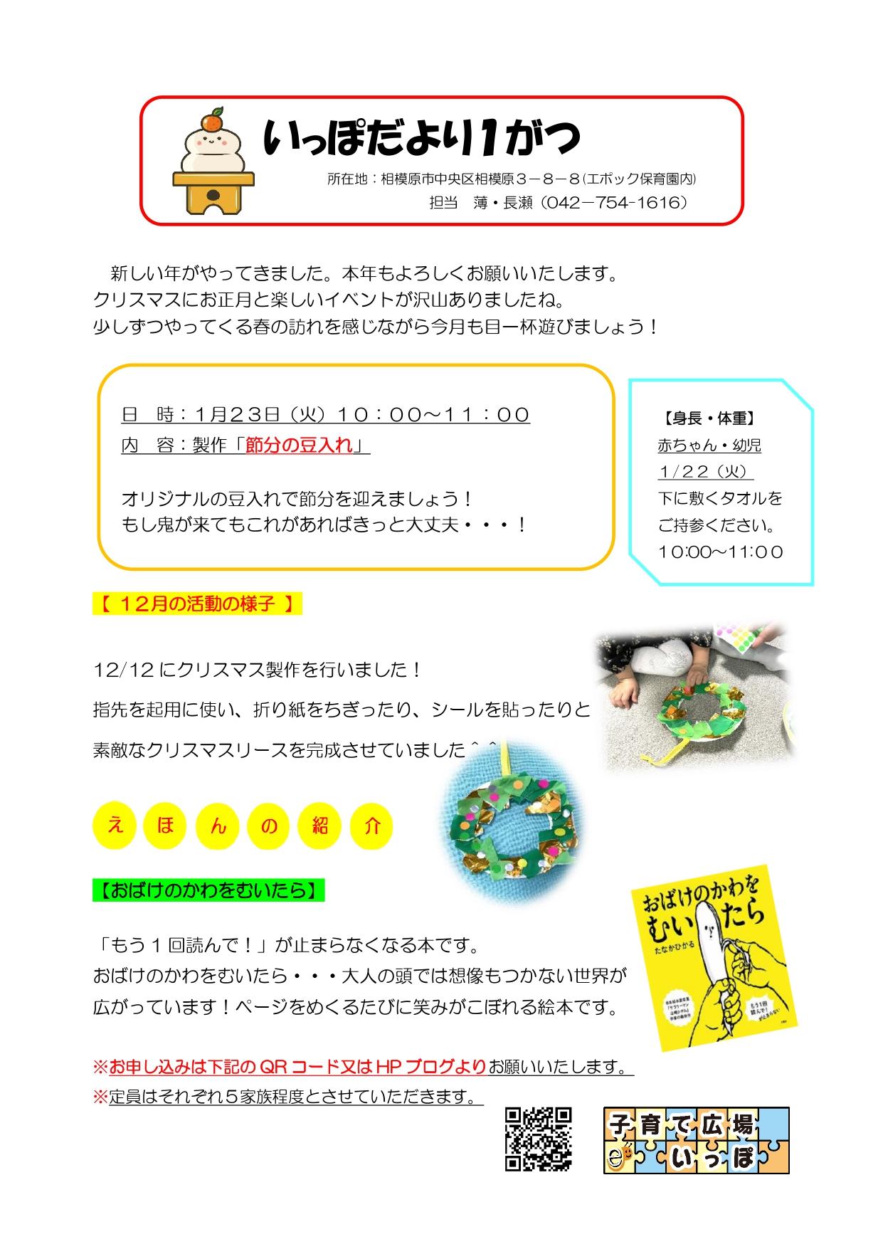 いっぽだより１月号