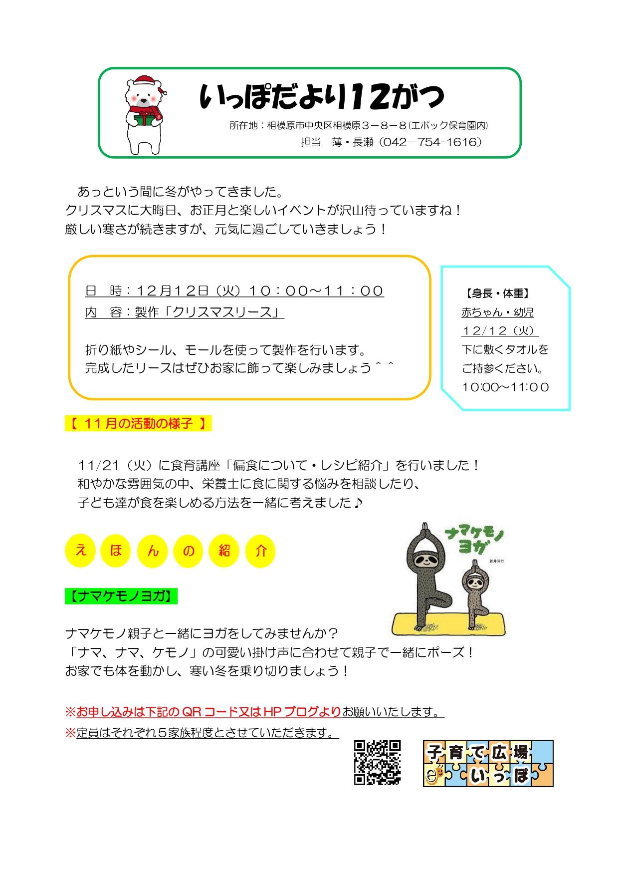 いっぽだより１２月号