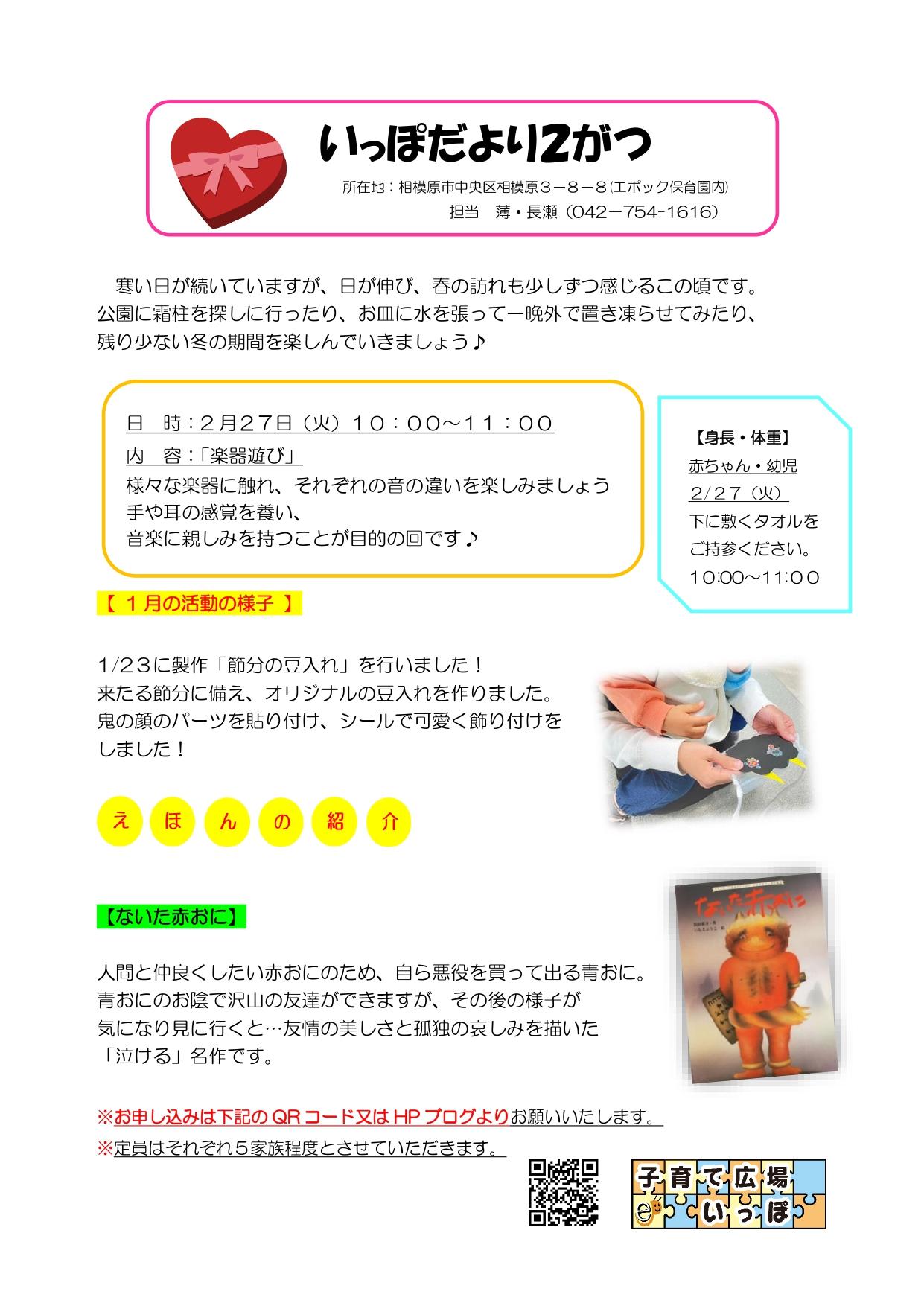 いっぽだより２月号