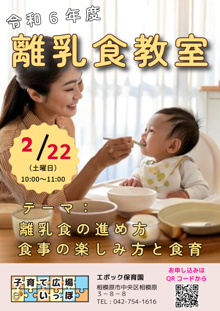 ☆離乳食教室の開催☆