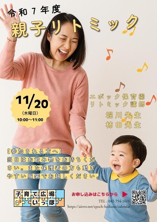 🎵１１／２０（木）親子リトミックのお知らせ（第３回）🎵