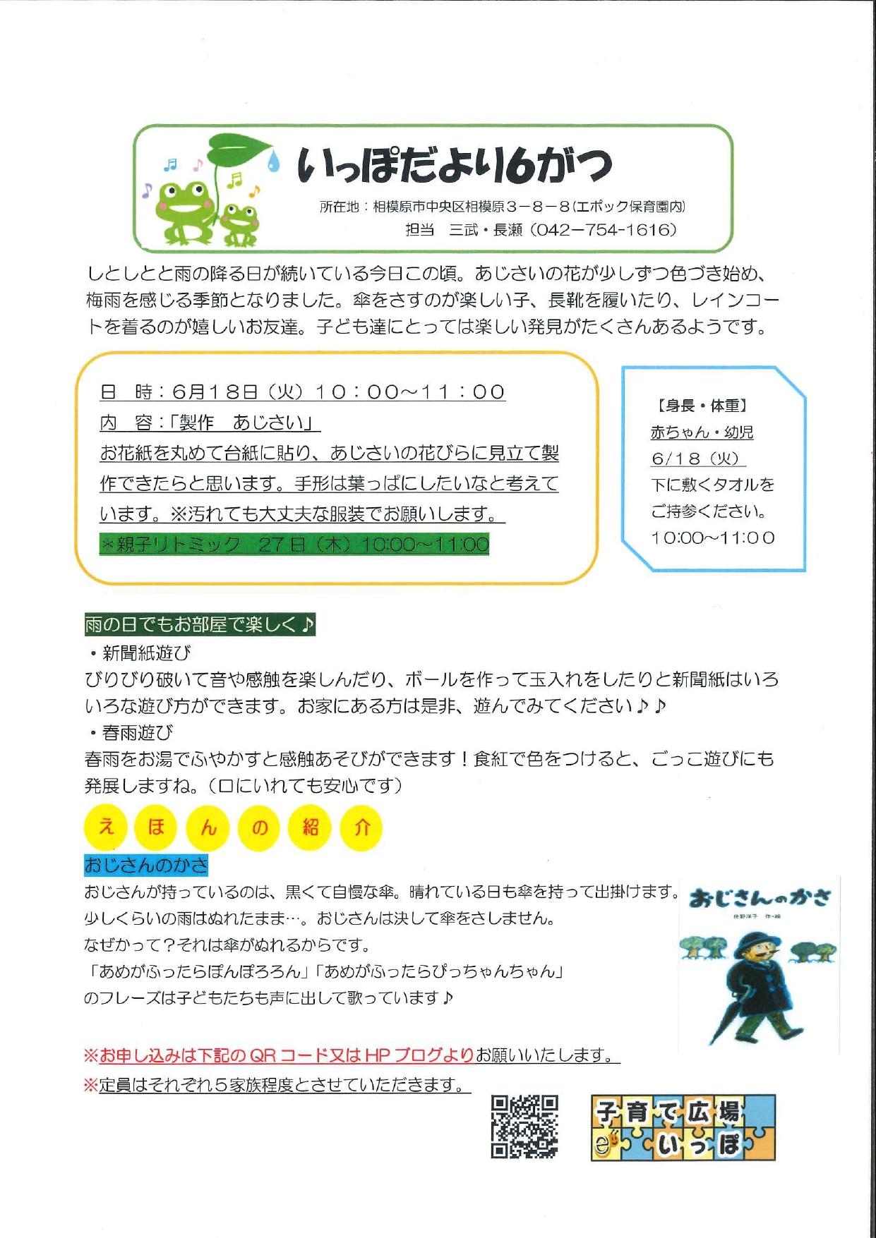 いっぽだより６月号