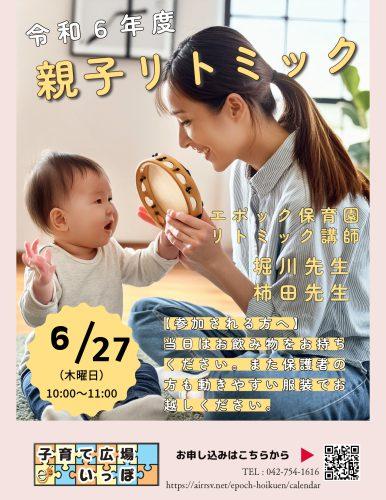 ♪親子リトミックのお知らせ♪