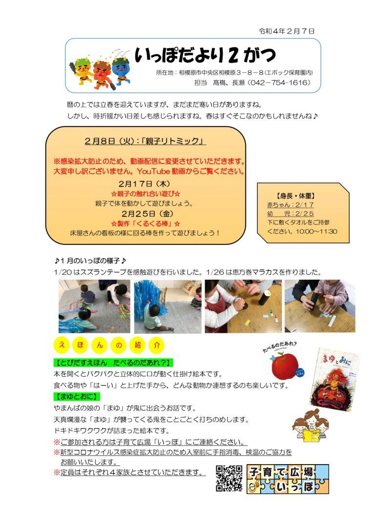 いっぽだより（２月号）