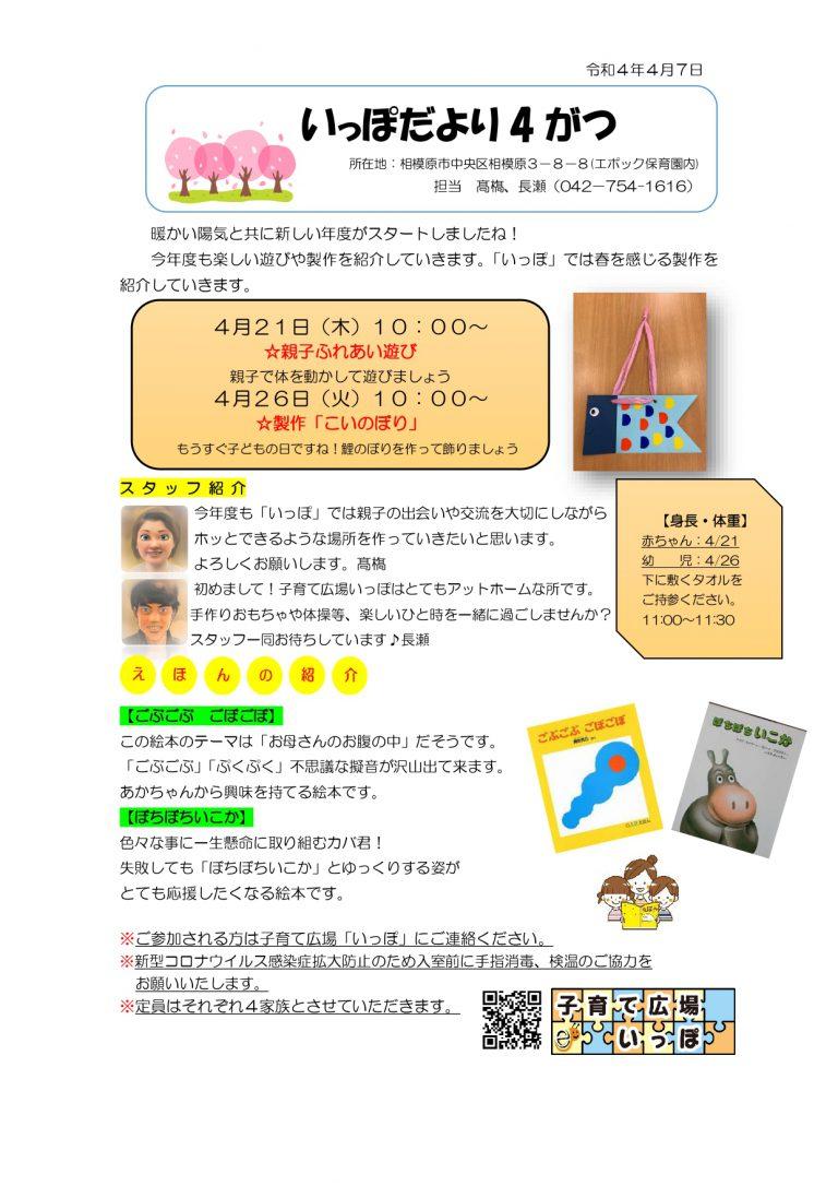いっぽだより（４月号）