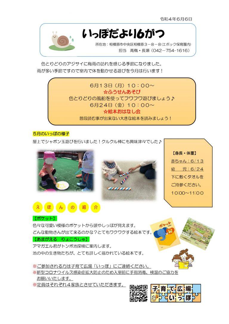いっぽだより（６月号）
