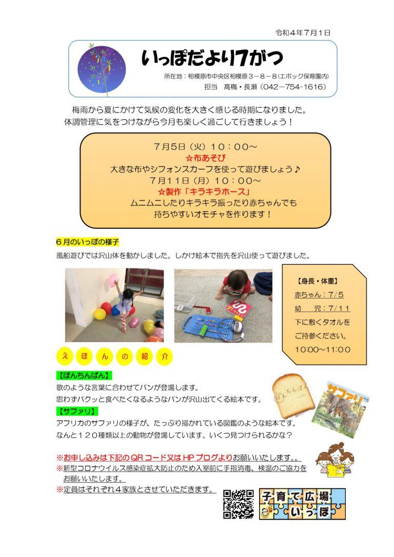 いっぽだより（７月号）