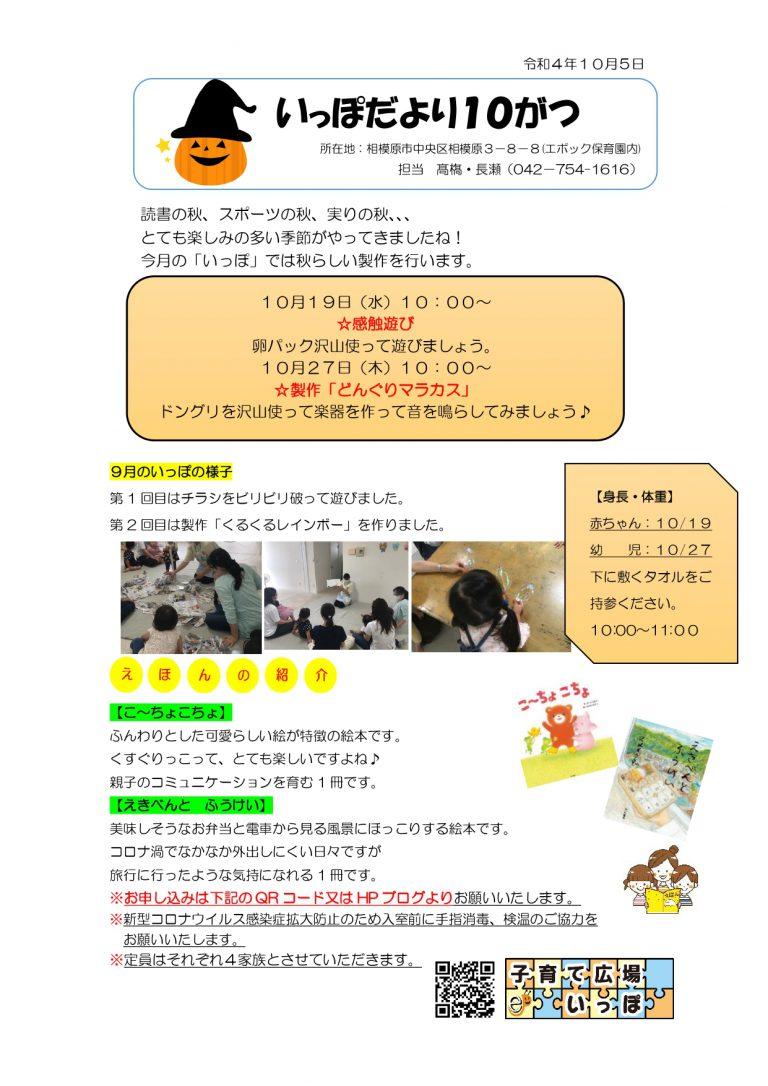 いっぽだより１０月号