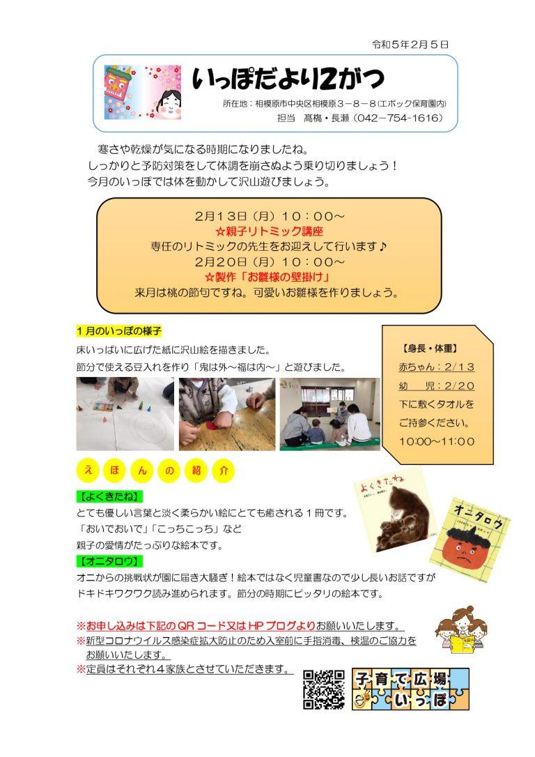 いっぽだより２月号