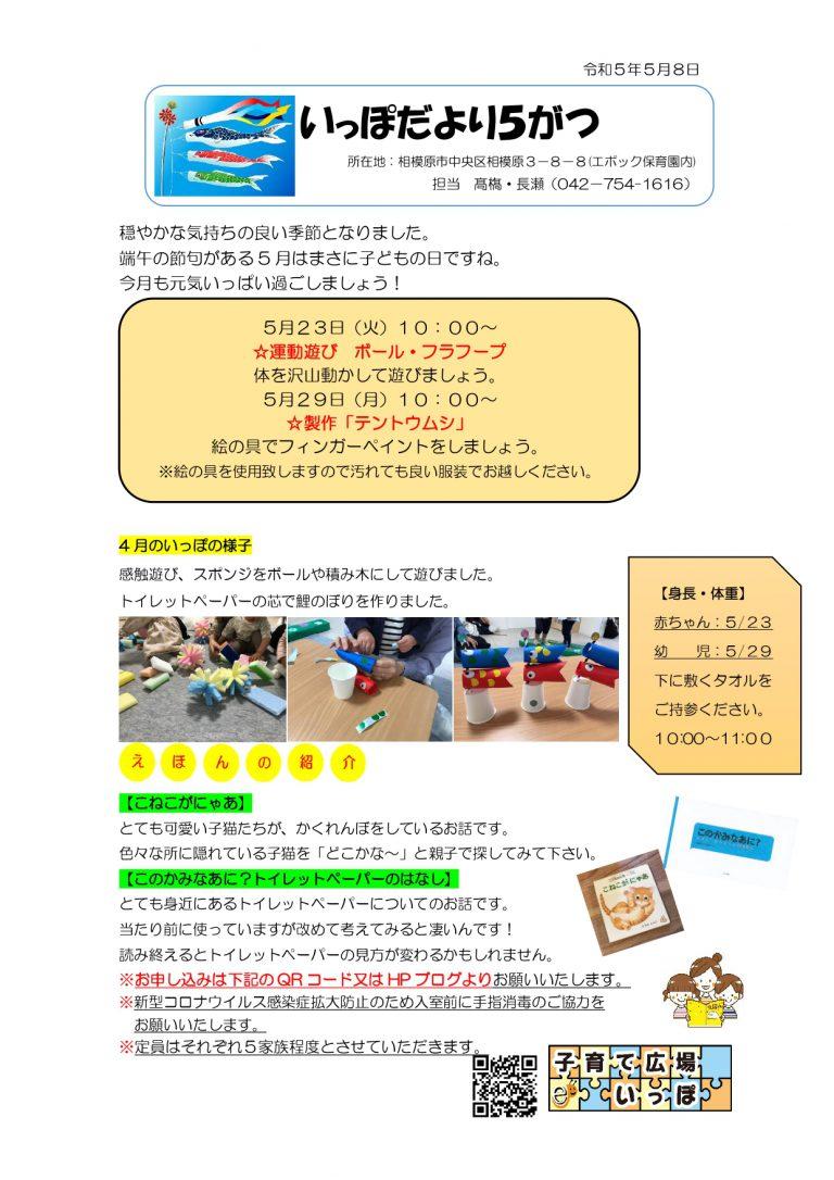 いっぽだより５月号
