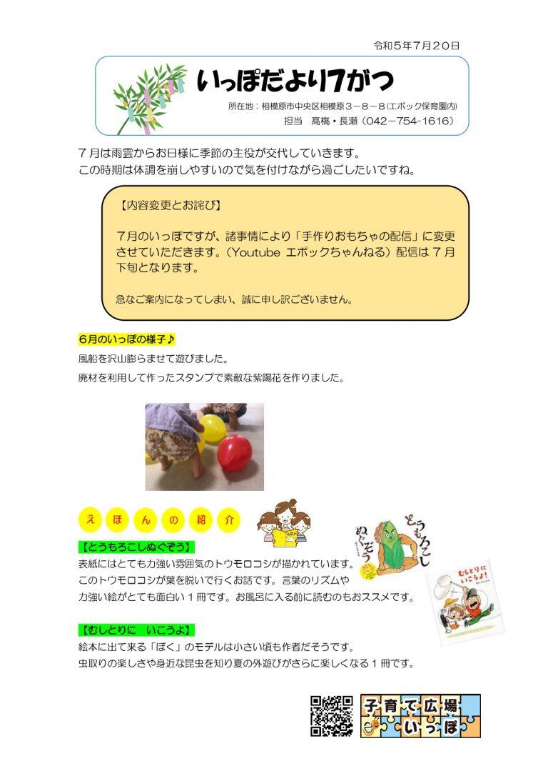 いっぽだより７月号