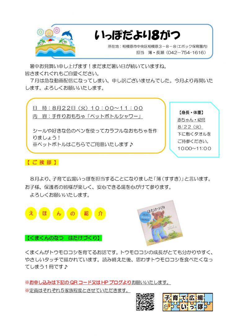 いっぽだより８月号