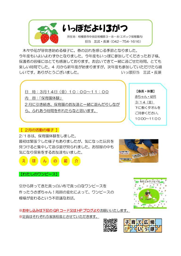 😊いっぽだより３月号😊