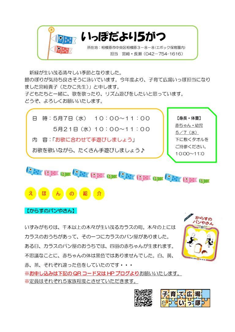 いっぽだより５月号