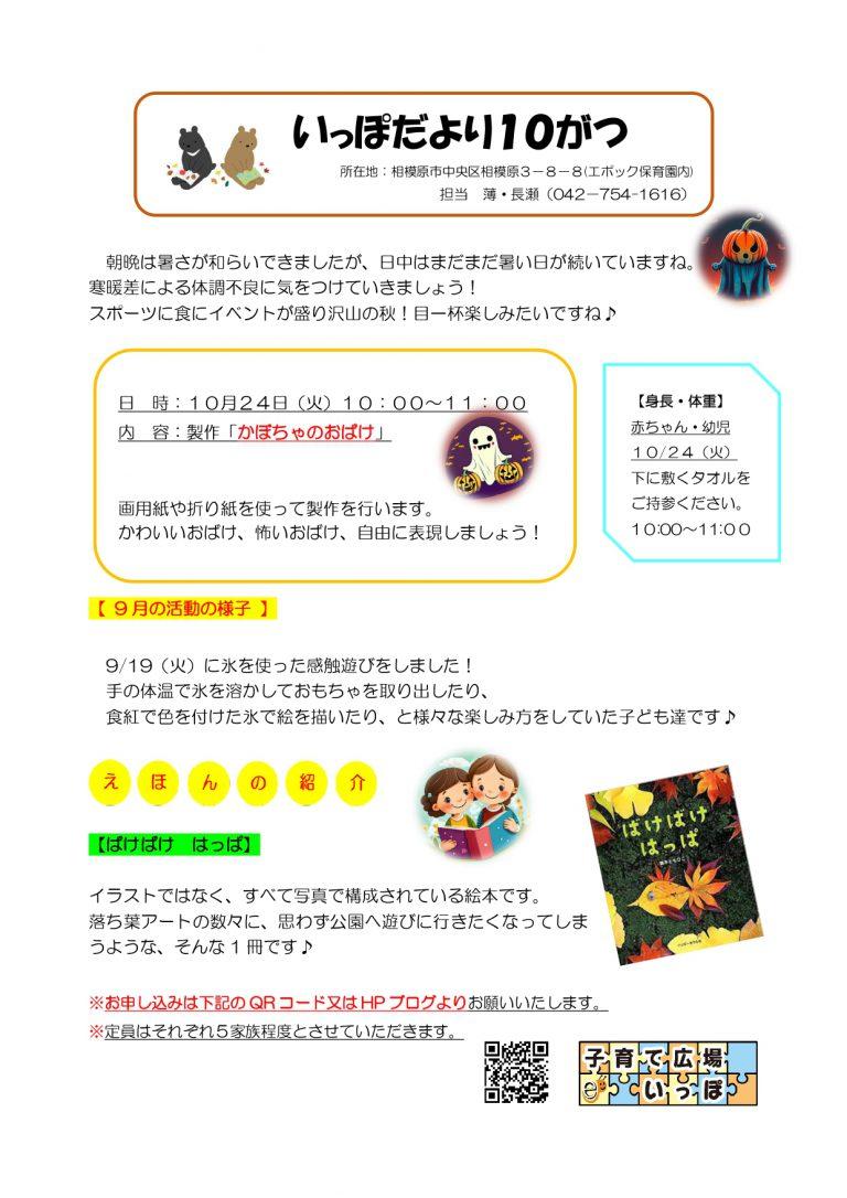 いっぽだより１０月号