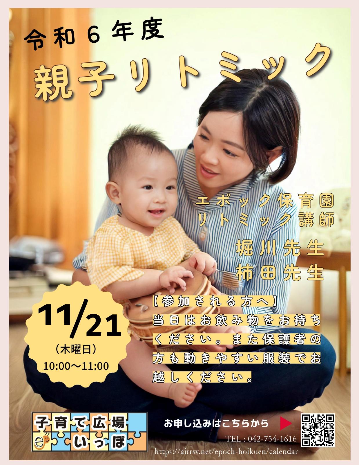 ♪ 親子リトミックのお知らせ（第２回）♪